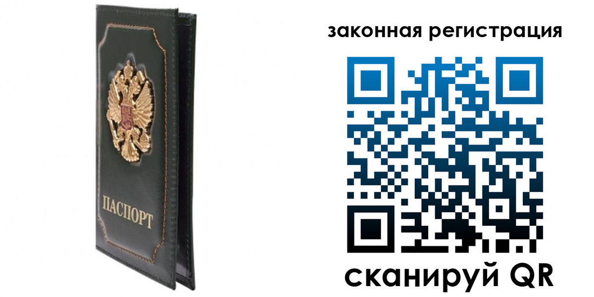 прописка законно в Кондопоге